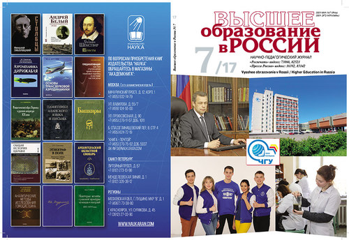 В общефедеральном журнале «Высшее образование в России» опубликована статья о Чебоксарском инжиниринговом центре